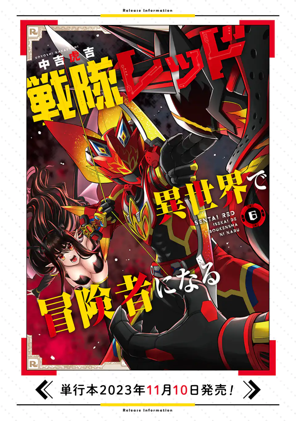 Sentai Red Isekai de Boukensha ni Naru - Chapter 29.5 - Page 11